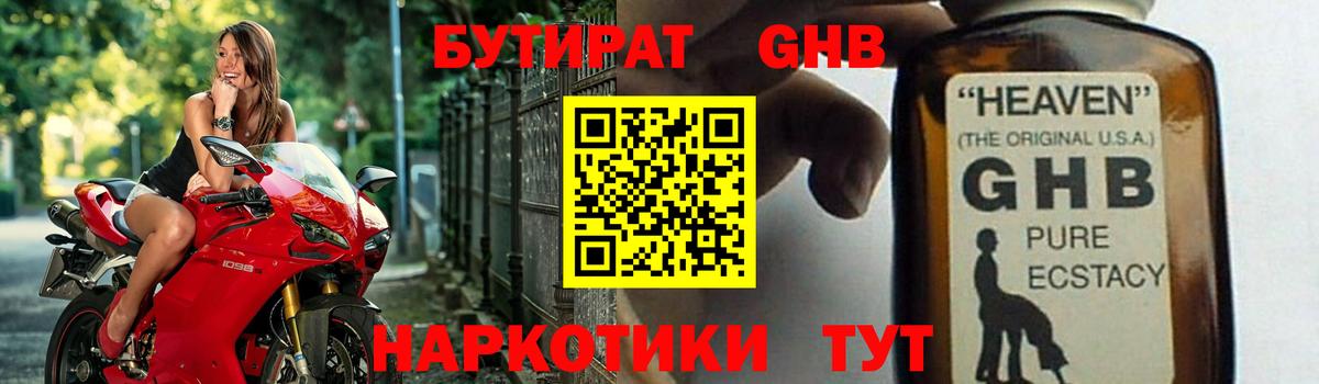 Бутират оксибутират  Вход с VPN  Бутират  Петрозаводск 