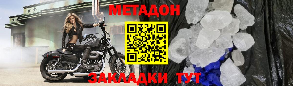Метадон methadone  МЕТАДОН кристалл  Вход с VPN  Петрозаводск 